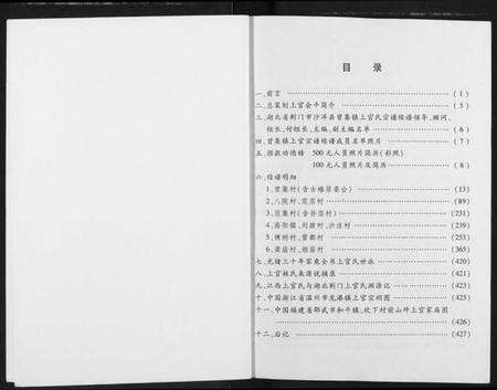 湖北上官氏族谱-上官氏宗谱.pdf电子版预览图2