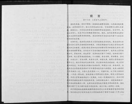 湖北上官氏族谱-上官氏宗谱.pdf电子版预览图3