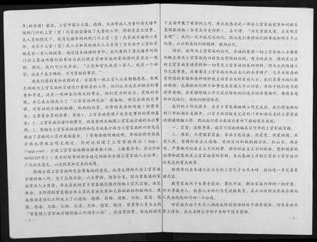 湖北上官氏族谱-上官氏宗谱.pdf电子版预览图4