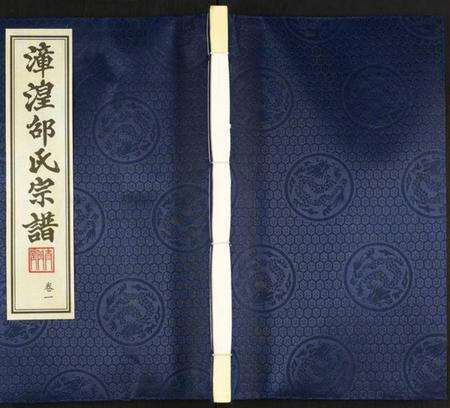 江苏邵氏族谱-漳湟邵氏宗谱.pdf电子版缩略图