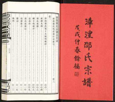 江苏邵氏族谱-漳湟邵氏宗谱.pdf电子版预览图2