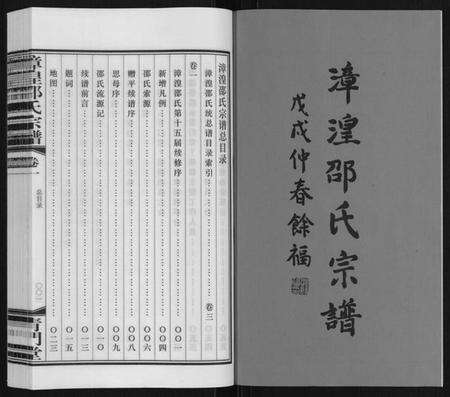 江苏邵氏族谱-漳湟邵氏宗谱[22卷].pdf电子版预览图2