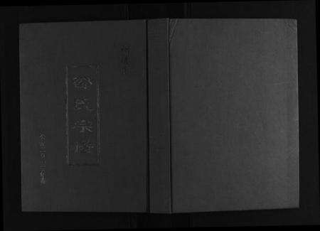 江苏邵氏族谱-邵氏宗谱.pdf电子版缩略图