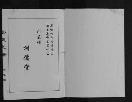 江苏邵氏族谱-邵氏宗谱.pdf电子版预览图1