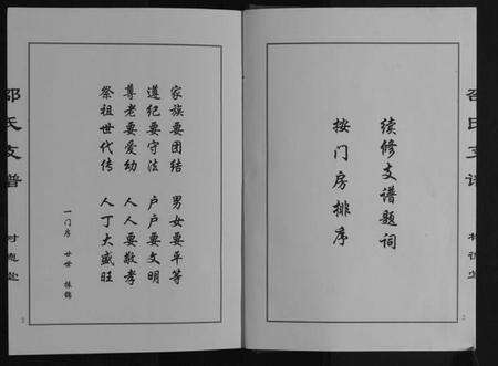 江苏邵氏族谱-邵氏宗谱.pdf电子版预览图2