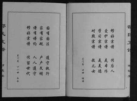 江苏邵氏族谱-邵氏宗谱.pdf电子版预览图4