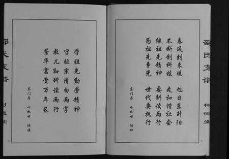 江苏邵氏族谱-邵氏宗谱.pdf电子版预览图5