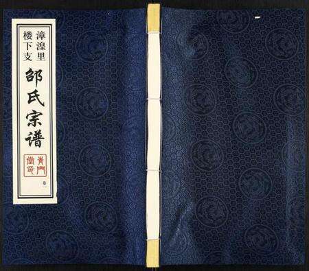 江苏邵氏族谱-邵氏宗谱.pdf电子版缩略图