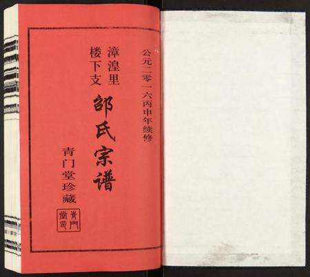 江苏邵氏族谱-邵氏宗谱.pdf电子版预览图1