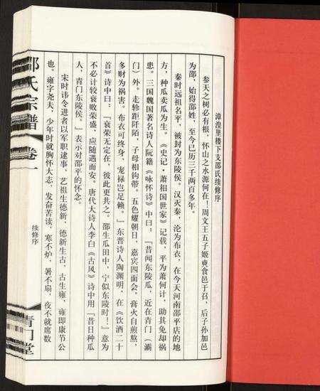 江苏邵氏族谱-邵氏宗谱.pdf电子版预览图2