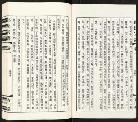 江苏邵氏族谱-邵氏宗谱.pdf电子版预览图3