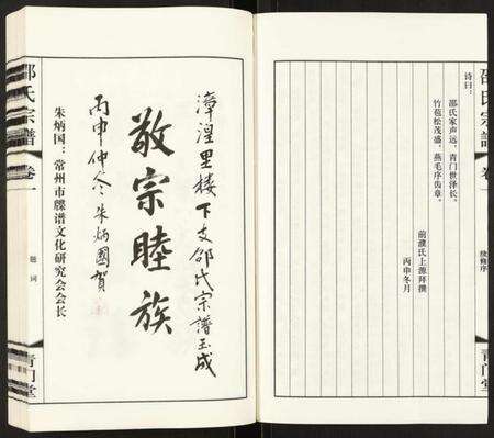 江苏邵氏族谱-邵氏宗谱.pdf电子版预览图4