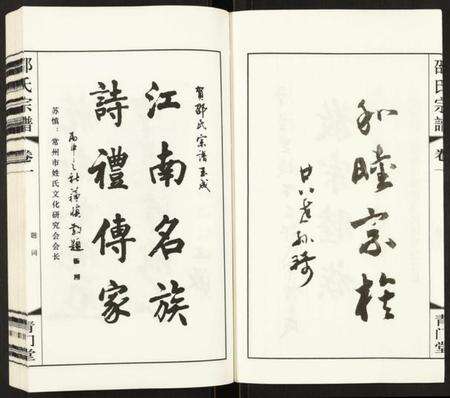 江苏邵氏族谱-邵氏宗谱.pdf电子版预览图5