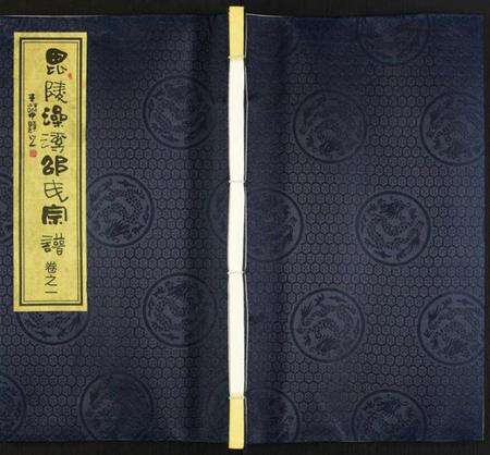 江苏邵氏族谱-邵氏宗谱.pdf电子版缩略图