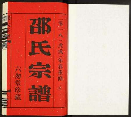 江苏邵氏族谱-邵氏宗谱.pdf电子版预览图1