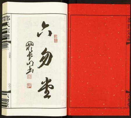 江苏邵氏族谱-邵氏宗谱.pdf电子版预览图2