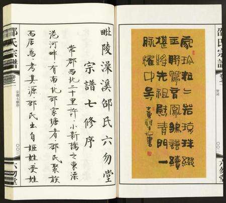 江苏邵氏族谱-邵氏宗谱.pdf电子版预览图3