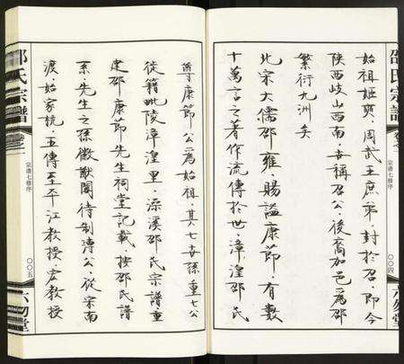 江苏邵氏族谱-邵氏宗谱.pdf电子版预览图4