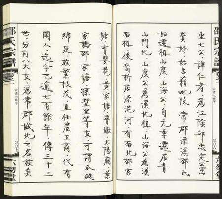 江苏邵氏族谱-邵氏宗谱.pdf电子版预览图5