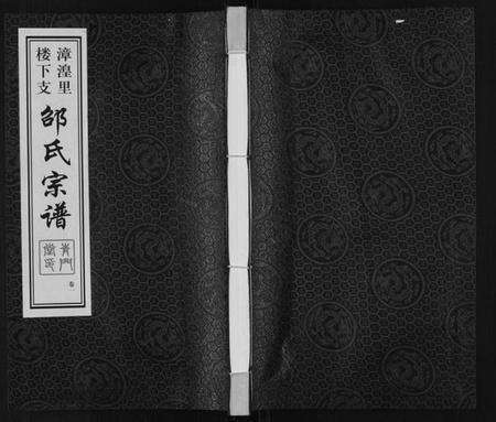 江苏邵氏族谱-邵氏宗谱[8卷].pdf电子版缩略图