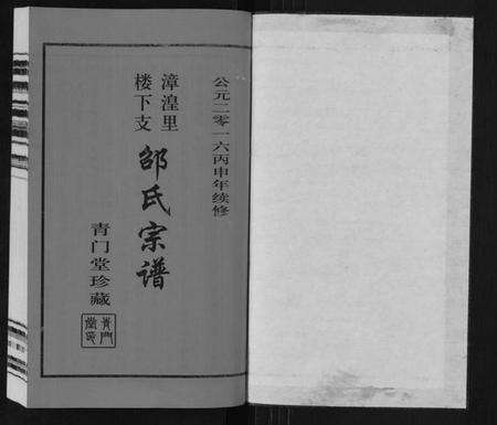 江苏邵氏族谱-邵氏宗谱[8卷].pdf电子版预览图1