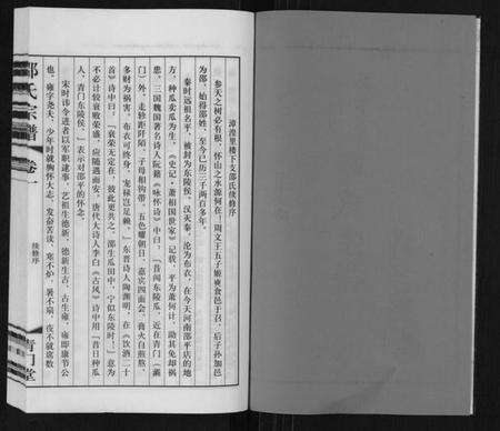 江苏邵氏族谱-邵氏宗谱[8卷].pdf电子版预览图2