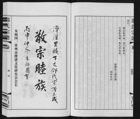 江苏邵氏族谱-邵氏宗谱[8卷].pdf电子版预览图3