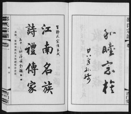 江苏邵氏族谱-邵氏宗谱[8卷].pdf电子版预览图4