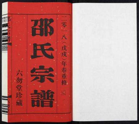 江苏邵氏族谱-邵氏宗谱[8卷增1卷].pdf电子版预览图1