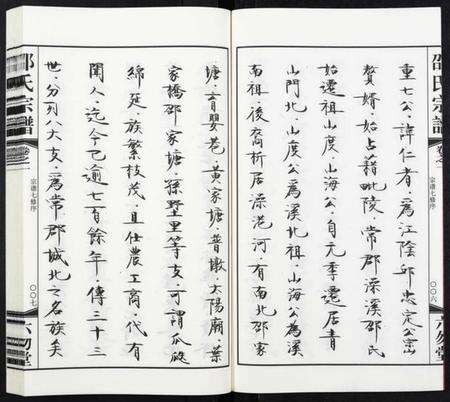 江苏邵氏族谱-邵氏宗谱[8卷增1卷].pdf电子版预览图5