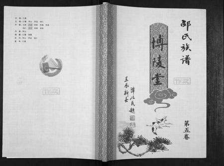 江苏邵氏族谱-邵氏族谱.pdf电子版缩略图