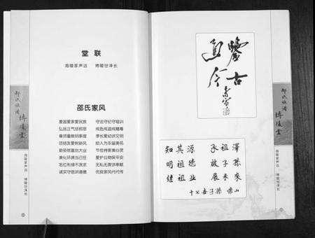 江苏邵氏族谱-邵氏族谱.pdf电子版预览图3