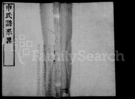 江苏申氏族谱-申氏谱系略.pdf电子版缩略图