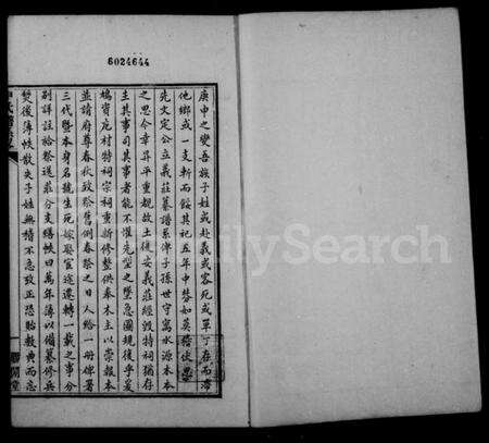 江苏申氏族谱-申氏谱系略.pdf电子版预览图2