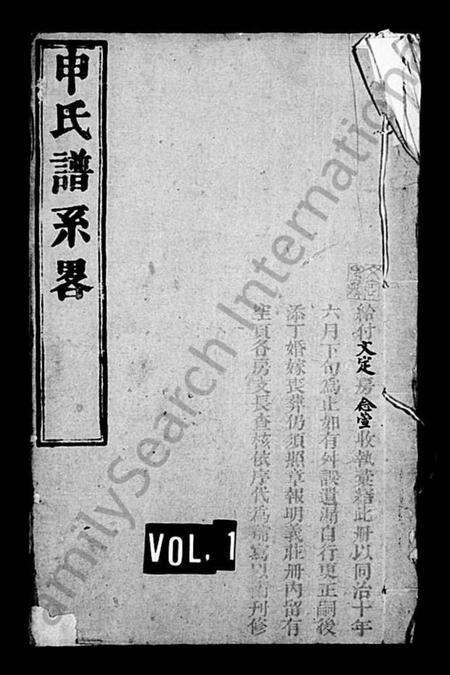 江苏申氏族谱-申氏谱系略.pdf电子版缩略图