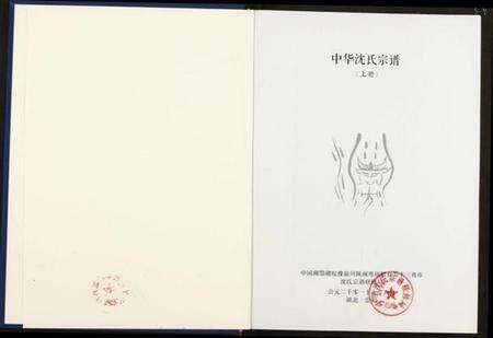 中国沈氏族谱-中华沈氏宗谱.pdf电子版预览图1