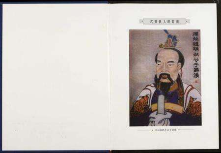 中国沈氏族谱-中华沈氏宗谱.pdf电子版预览图2