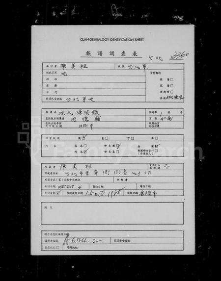 中国沈氏族谱-沈氏源流录.pdf电子版缩略图