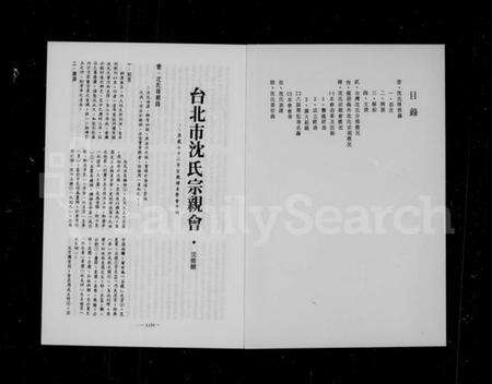 中国沈氏族谱-沈氏源流录.pdf电子版预览图2