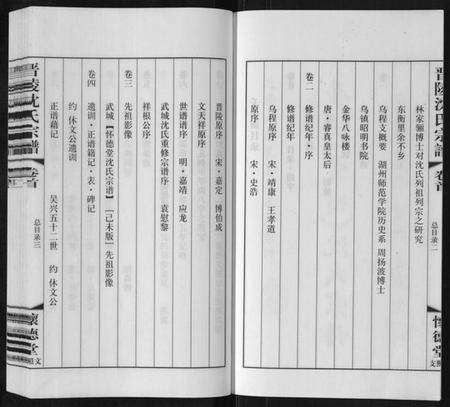 江苏沈氏族谱-晋陵沈氏宗谱[17卷首1卷].pdf电子版预览图2