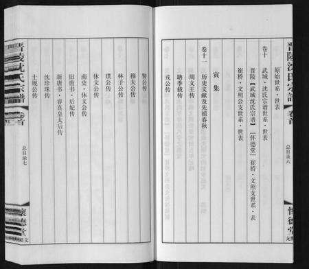 江苏沈氏族谱-晋陵沈氏宗谱[17卷首1卷].pdf电子版预览图4