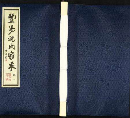 江苏沈氏族谱-暨阳沈氏家乘.pdf电子版缩略图