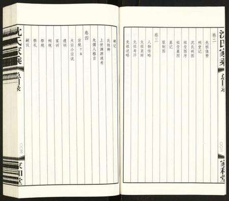 江苏沈氏族谱-暨阳沈氏家乘.pdf电子版预览图3