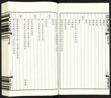 江苏沈氏族谱-暨阳沈氏家乘.pdf电子版预览图4