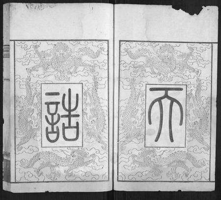 江苏沈氏族谱-沈氏宗谱.pdf电子版预览图2