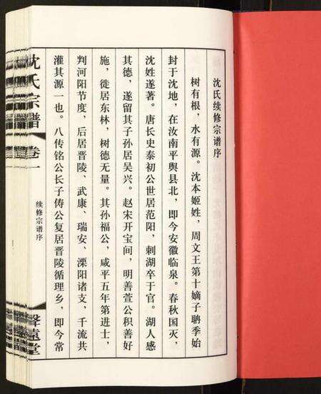江苏沈氏族谱-沈氏宗谱.pdf电子版预览图1