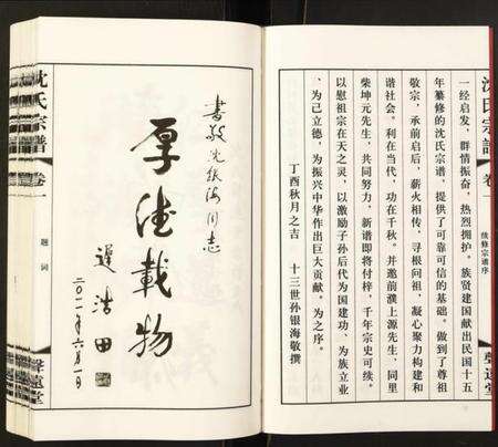 江苏沈氏族谱-沈氏宗谱.pdf电子版预览图3