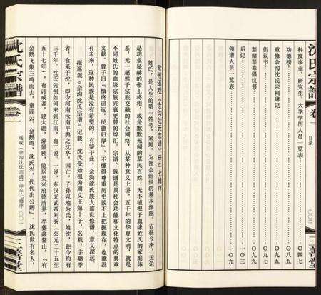 江苏沈氏族谱-沈氏宗谱.pdf电子版预览图5