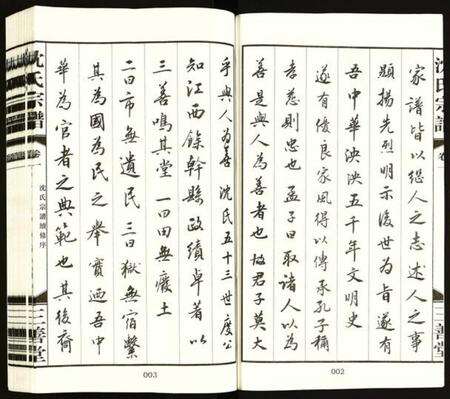 江苏沈氏族谱-沈氏宗谱.pdf电子版预览图2