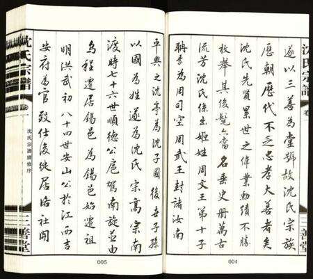 江苏沈氏族谱-沈氏宗谱.pdf电子版预览图3